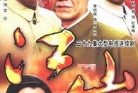 江山电视剧,传奇英雄的烽火岁月