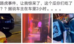 真实吃瓜爆料恐怖事件,真实吃瓜爆料，恐怖事件背后惊人真相