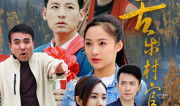 电视剧苦乐村官多少集,跨越百集的乡村变迁记