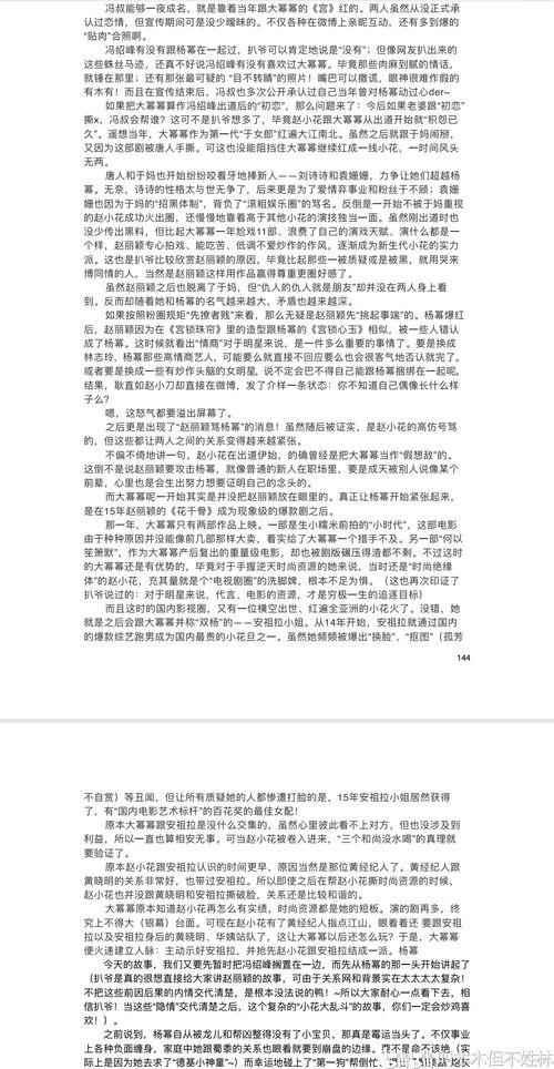 娱乐圈吃瓜pdf 网盘